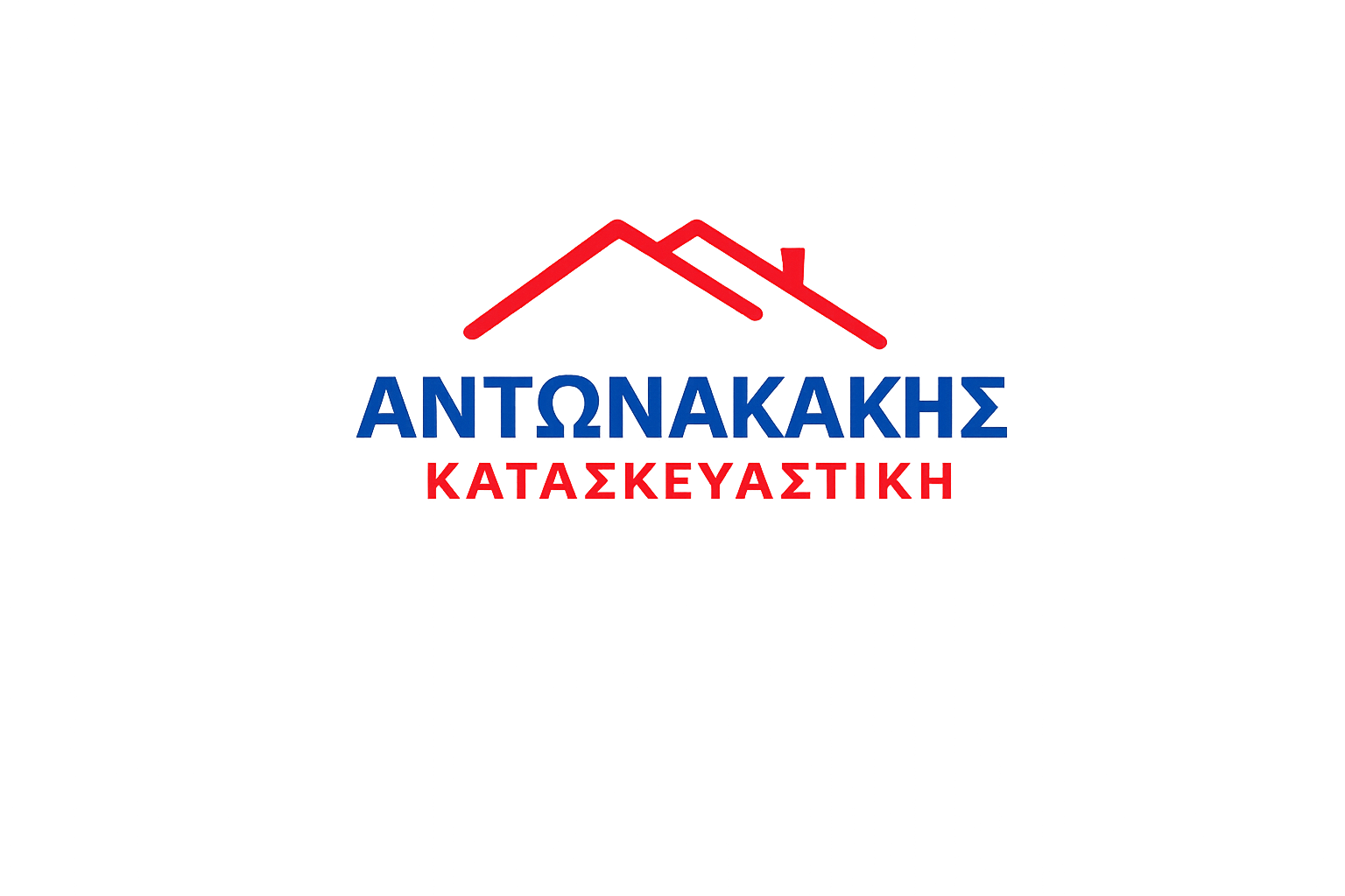 Αντωνακάκης Κατασκευαστική